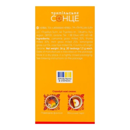 Чай Трипільське Сонце Трави України 20х1.3 г (trs.04429)