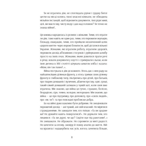 Книга Та що ти знаєш про війну?! - Ольга Карі Ще одну сторінку (9786175221648)