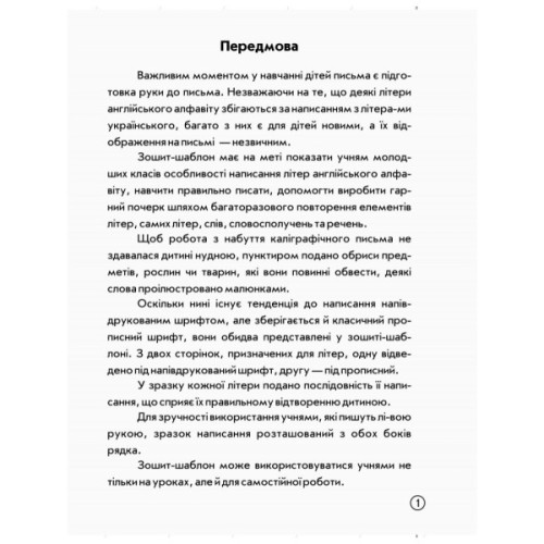 Робочий зошит НУШ English. Шаблон для початкової школи - Т.М. Матвієнко, Л.В. Пащенко Ранок (9786170913531)
