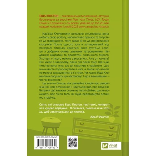 Книга З різницею у сім років - Ешлі Постон Vivat (9786171706439)