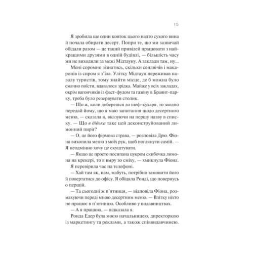 Книга З різницею у сім років - Ешлі Постон Vivat (9786171706439)