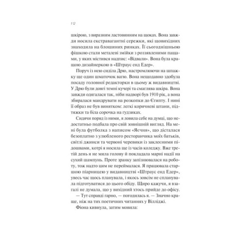 Книга З різницею у сім років - Ешлі Постон Vivat (9786171706439)