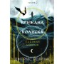 Книга Крижана колиска. Книга 2: Падіння Місяця - Джеймс Роллінс BookChef (9786175484555)