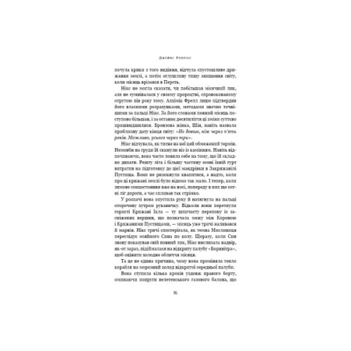 Книга Крижана колиска. Книга 2: Падіння Місяця - Джеймс Роллінс BookChef (9786175484555)
