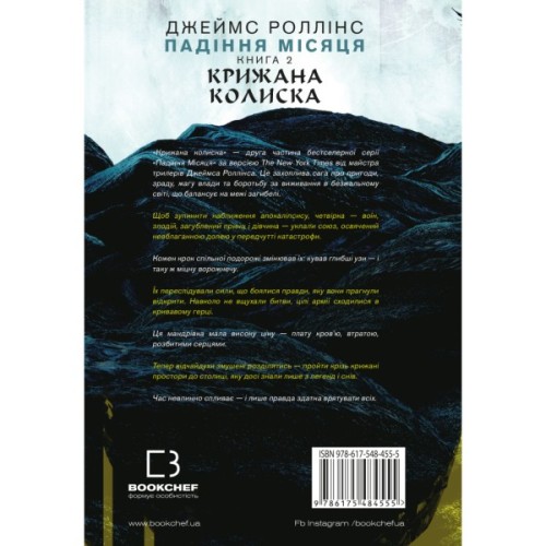 Книга Крижана колиска. Книга 2: Падіння Місяця - Джеймс Роллінс BookChef (9786175484555)