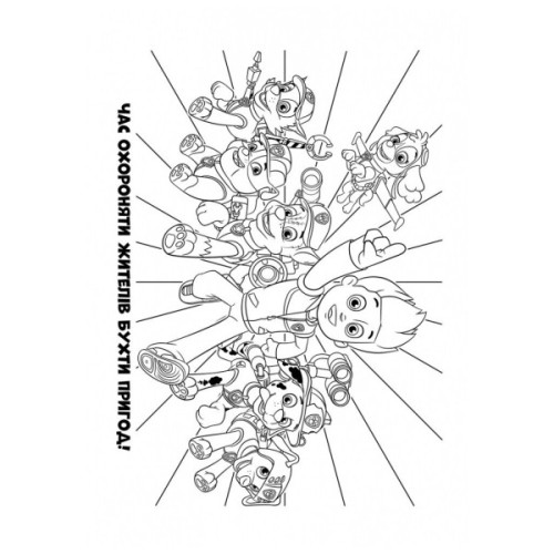 Книга Щенячий Патруль. Кольорові пригоди. Активіті-розмальовка. Чудова робота! Ранок (9786177591954)