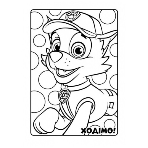 Книга Щенячий Патруль. Кольорові пригоди. Активіті-розмальовка. Чудова робота! Ранок (9786177591954)