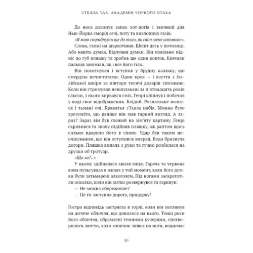 Книга Академія Чорного Птаха. Книга 1: Убий темряву - Стелла Так BookChef (9786175485163)