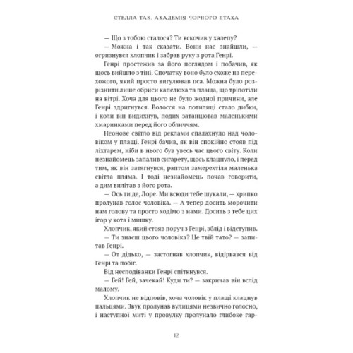 Книга Академія Чорного Птаха. Книга 1: Убий темряву - Стелла Так BookChef (9786175485163)