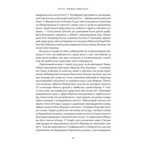 Книга Підрозділ Х. Як співпраця Пентагону з Кремнієвою долиною змінює майбутнє війни Наш Формат (9786178650834)