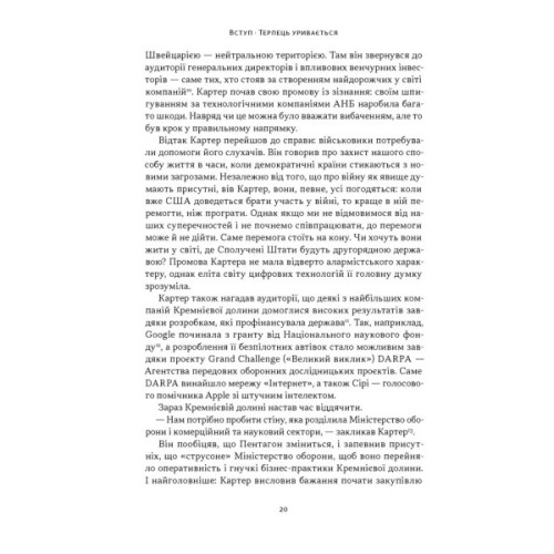 Книга Підрозділ Х. Як співпраця Пентагону з Кремнієвою долиною змінює майбутнє війни Наш Формат (9786178650834)