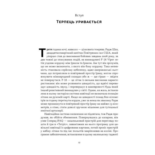Книга Підрозділ Х. Як співпраця Пентагону з Кремнієвою долиною змінює майбутнє війни Наш Формат (9786178650834)