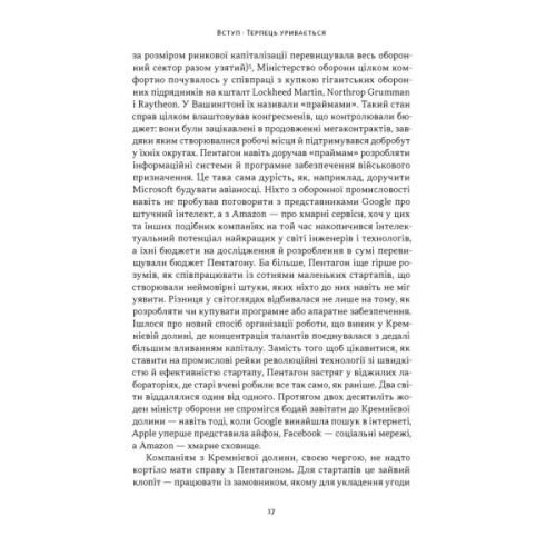 Книга Підрозділ Х. Як співпраця Пентагону з Кремнієвою долиною змінює майбутнє війни Наш Формат (9786178650834)