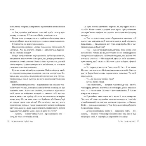 Книга Гра в брехню - Рут Веа Видавництво РМ (9786178280468)