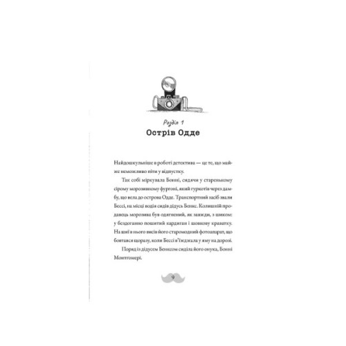 Книга Монтґомері Бонбон. Смерть на маяку. Книга 2 - Алестер Беккет-Кінґ Видавництво Старого Лева (9789664484128)