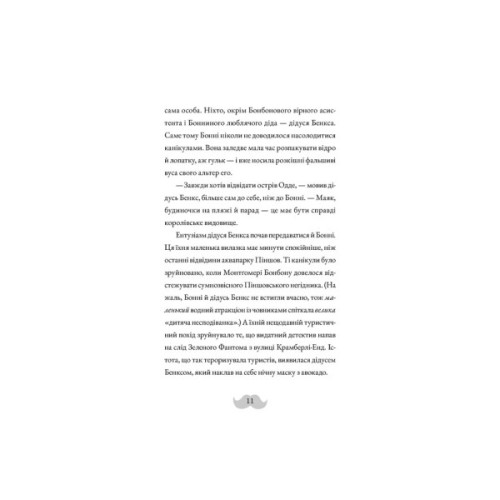 Книга Монтґомері Бонбон. Смерть на маяку. Книга 2 - Алестер Беккет-Кінґ Видавництво Старого Лева (9789664484128)