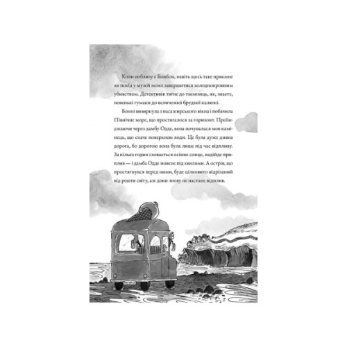 Книга Монтґомері Бонбон. Смерть на маяку. Книга 2 - Алестер Беккет-Кінґ Видавництво Старого Лева (9789664484128)