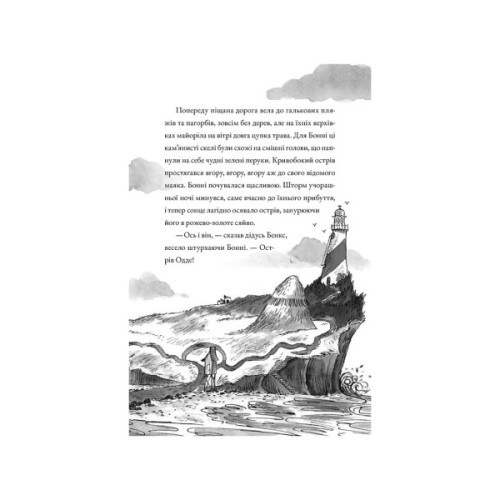 Книга Монтґомері Бонбон. Смерть на маяку. Книга 2 - Алестер Беккет-Кінґ Видавництво Старого Лева (9789664484128)