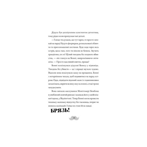 Книга Монтґомері Бонбон. Смерть на маяку. Книга 2 - Алестер Беккет-Кінґ Видавництво Старого Лева (9789664484128)