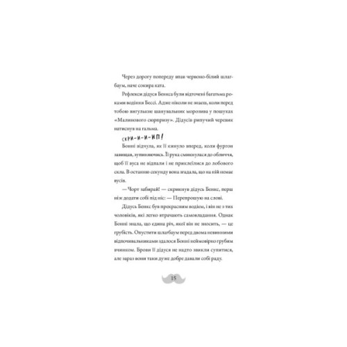 Книга Монтґомері Бонбон. Смерть на маяку. Книга 2 - Алестер Беккет-Кінґ Видавництво Старого Лева (9789664484128)