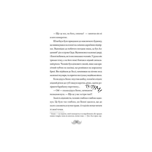 Книга Монтґомері Бонбон. Смерть на маяку. Книга 2 - Алестер Беккет-Кінґ Видавництво Старого Лева (9789664484128)