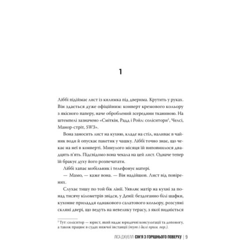 Книга Сім'я з горішнього поверху - Ліса Джуелл Видавництво РМ (9786178512934)