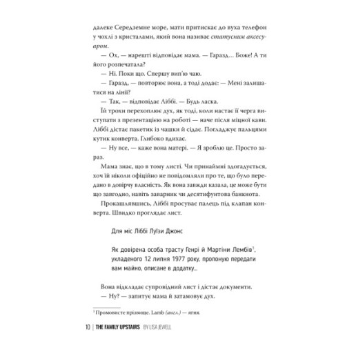 Книга Сім'я з горішнього поверху - Ліса Джуелл Видавництво РМ (9786178512934)