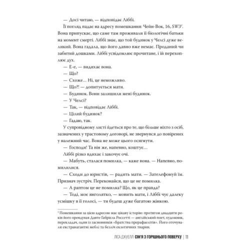 Книга Сім'я з горішнього поверху - Ліса Джуелл Видавництво РМ (9786178512934)