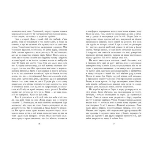 Книга Пісня меча. Книга 4. Саксонські хроніки - Бернард Корнвелл Readberry (9786170980854)