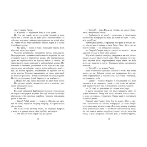 Книга Пісня меча. Книга 4. Саксонські хроніки - Бернард Корнвелл Readberry (9786170980854)