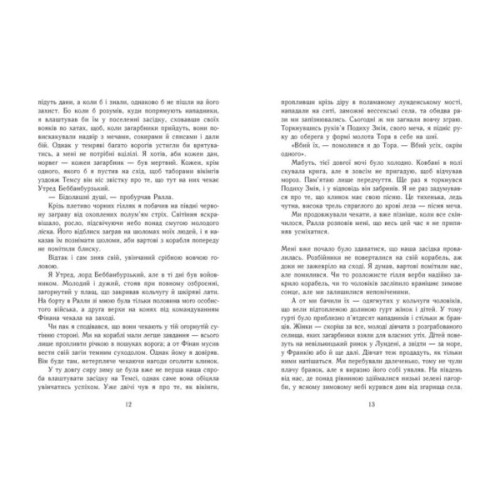 Книга Пісня меча. Книга 4. Саксонські хроніки - Бернард Корнвелл Readberry (9786170980854)