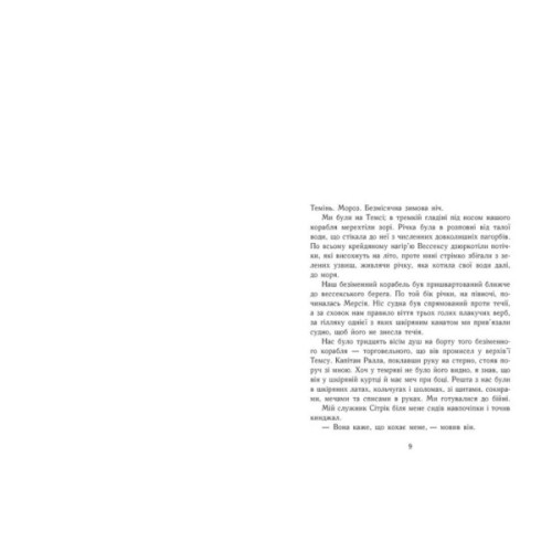 Книга Пісня меча. Книга 4. Саксонські хроніки - Бернард Корнвелл Readberry (9786170980854)