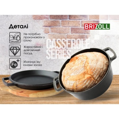 Каструля Brizoll чавунна з кришкою-сковородою 6 л (P-6L-2)