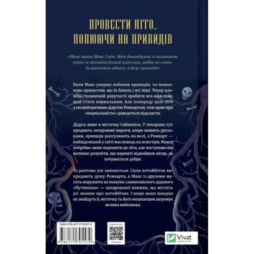 Книга Путівник манівцями потойбіччя - Елісон Ноел Vivat (9786171705579)