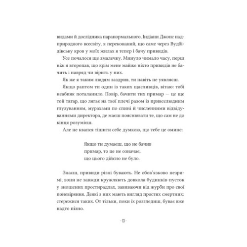 Книга Путівник манівцями потойбіччя - Елісон Ноел Vivat (9786171705579)