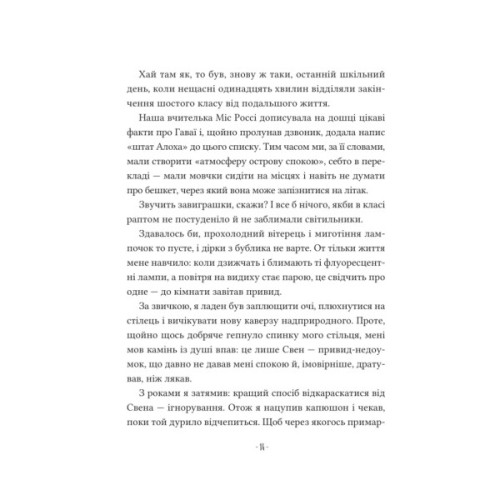 Книга Путівник манівцями потойбіччя - Елісон Ноел Vivat (9786171705579)