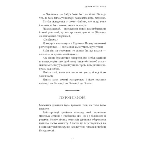 Книга Війна загублених сердець. Книга 1: Донька безсвіття - Карісса Бродбент BookChef (9786175484111)