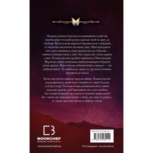 Книга Війна загублених сердець. Книга 1: Донька безсвіття - Карісса Бродбент BookChef (9786175484111)