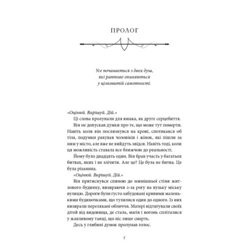 Книга Війна загублених сердець. Книга 1: Донька безсвіття - Карісса Бродбент BookChef (9786175484111)