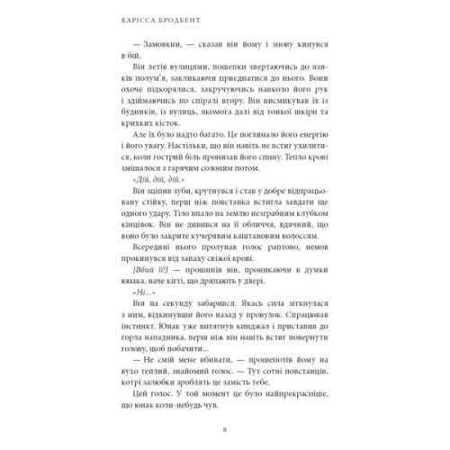 Книга Війна загублених сердець. Книга 1: Донька безсвіття - Карісса Бродбент BookChef (9786175484111)