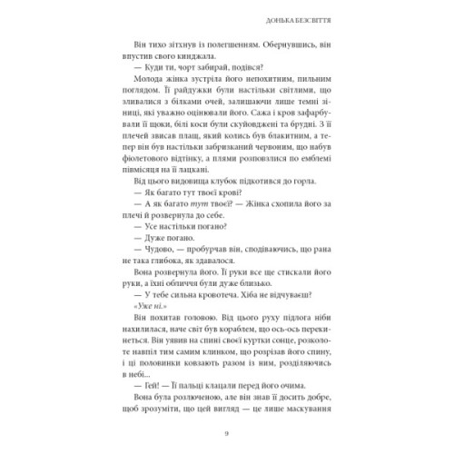 Книга Війна загублених сердець. Книга 1: Донька безсвіття - Карісса Бродбент BookChef (9786175484111)