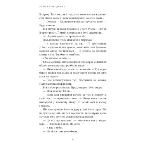 Книга Війна загублених сердець. Книга 1: Донька безсвіття - Карісса Бродбент BookChef (9786175484111)