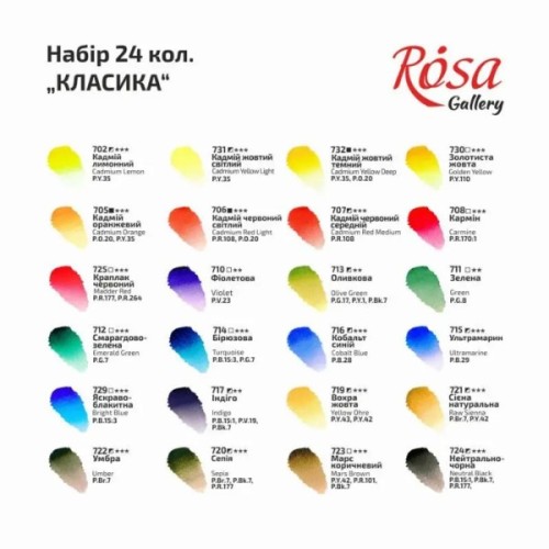 Акварельні фарби Rosa Gallery Класика 24 кольори 2.5 мл кювета, картон, (4823098502821)