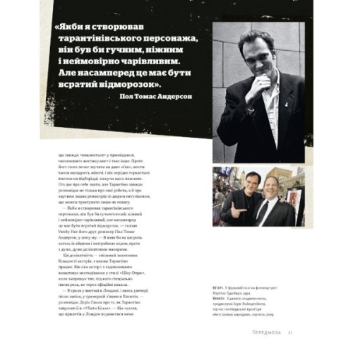 Книга Тарантіно. Ретроспектива - Том Шон Наш Формат (9786178441685)