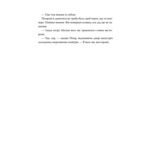 Книга Пакс. Мандрівка додому - Сара Пенніпакер Видавництво РМ (9786178248697)