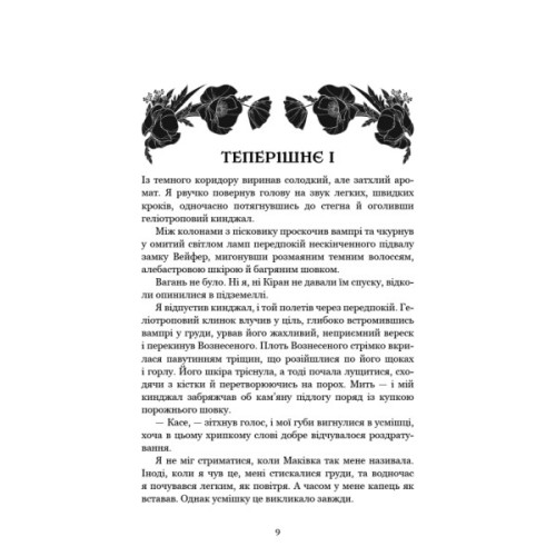 Книга Кров і попіл: Душа з попелу та крові - Дженніфер Л. Арментраут BookChef (9786175483497)