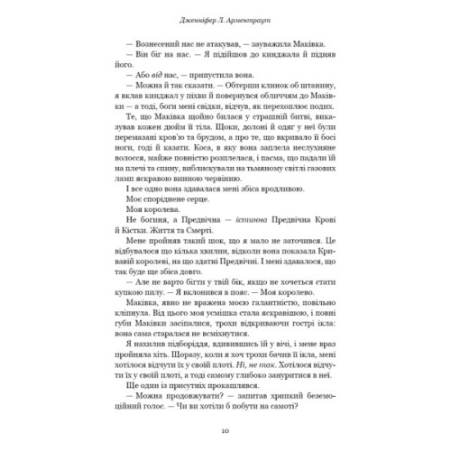 Книга Кров і попіл: Душа з попелу та крові - Дженніфер Л. Арментраут BookChef (9786175483497)