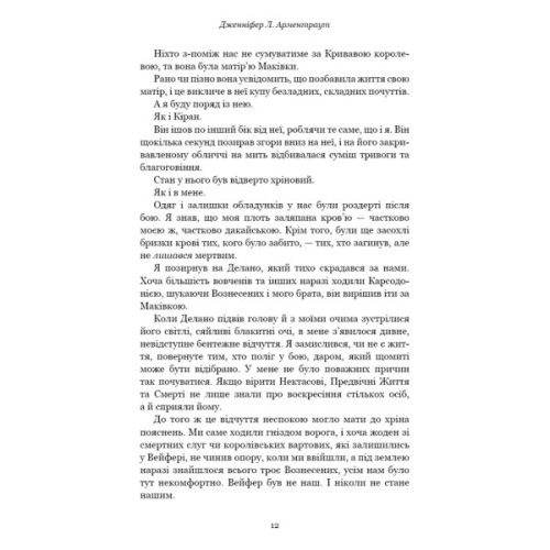 Книга Кров і попіл: Душа з попелу та крові - Дженніфер Л. Арментраут BookChef (9786175483497)