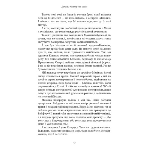 Книга Кров і попіл: Душа з попелу та крові - Дженніфер Л. Арментраут BookChef (9786175483497)