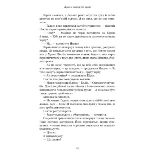 Книга Кров і попіл: Душа з попелу та крові - Дженніфер Л. Арментраут BookChef (9786175483497)